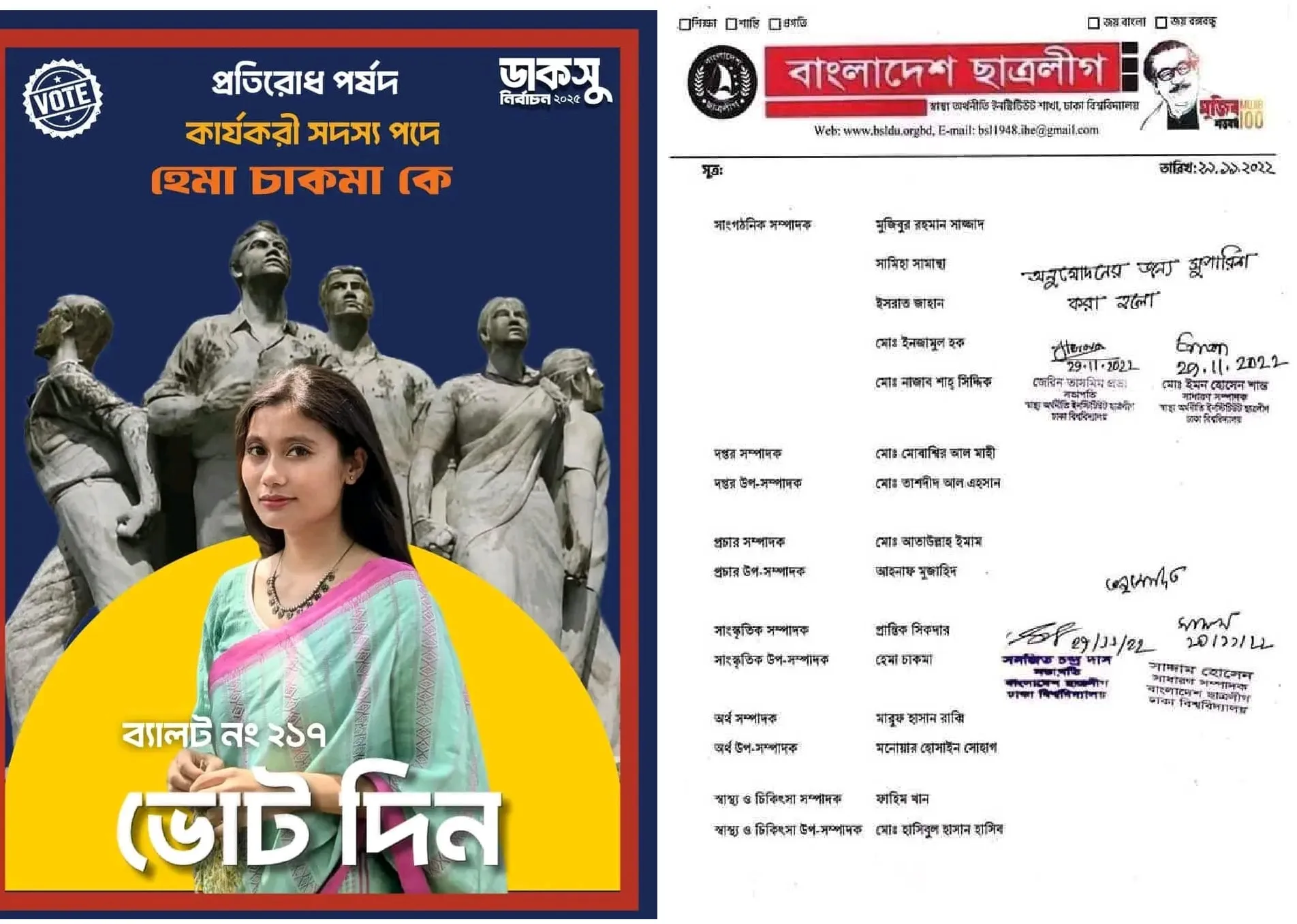 ছাত্রলীগের সাংস্কৃতিক উপসম্পাদক থেকে ডাকসুতে বামজোটে হেমা চাকমা