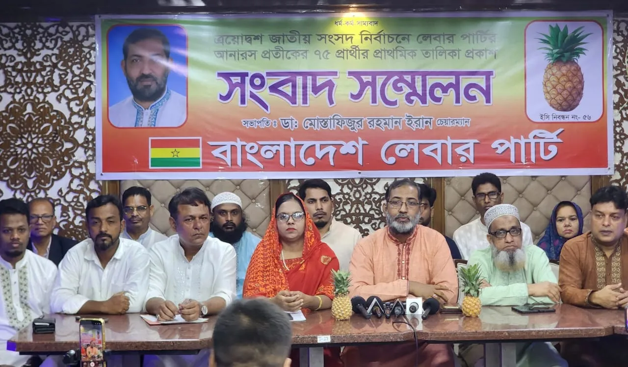 লেবার পার্টি মনোনীত আনারস প্রতীকের ৭৫ প্রার্থীর তালিকা প্রকাশ