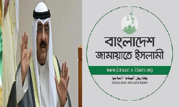 কুয়েতের নতুন আমীরকে অভিনন্দন জামায়াতের