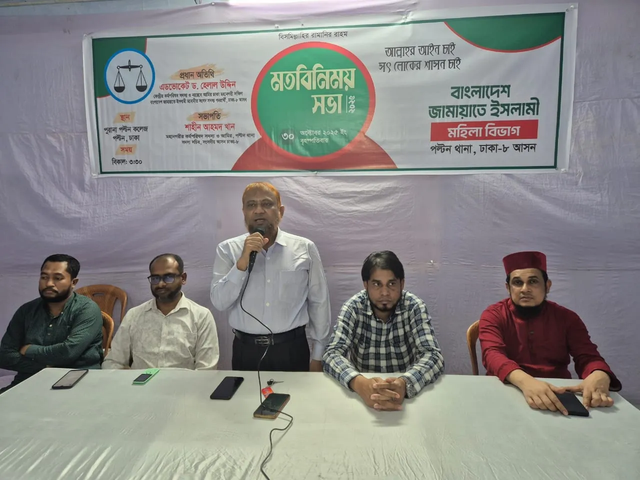 মহিলা বিভাগের সঙ্গে জামায়াত ইসলামীর মতবিনিময়