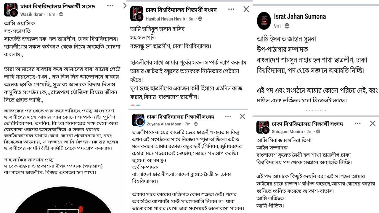 18 Dhaka University Chhatra League Leaders Resign Amid Quota Reform Movement