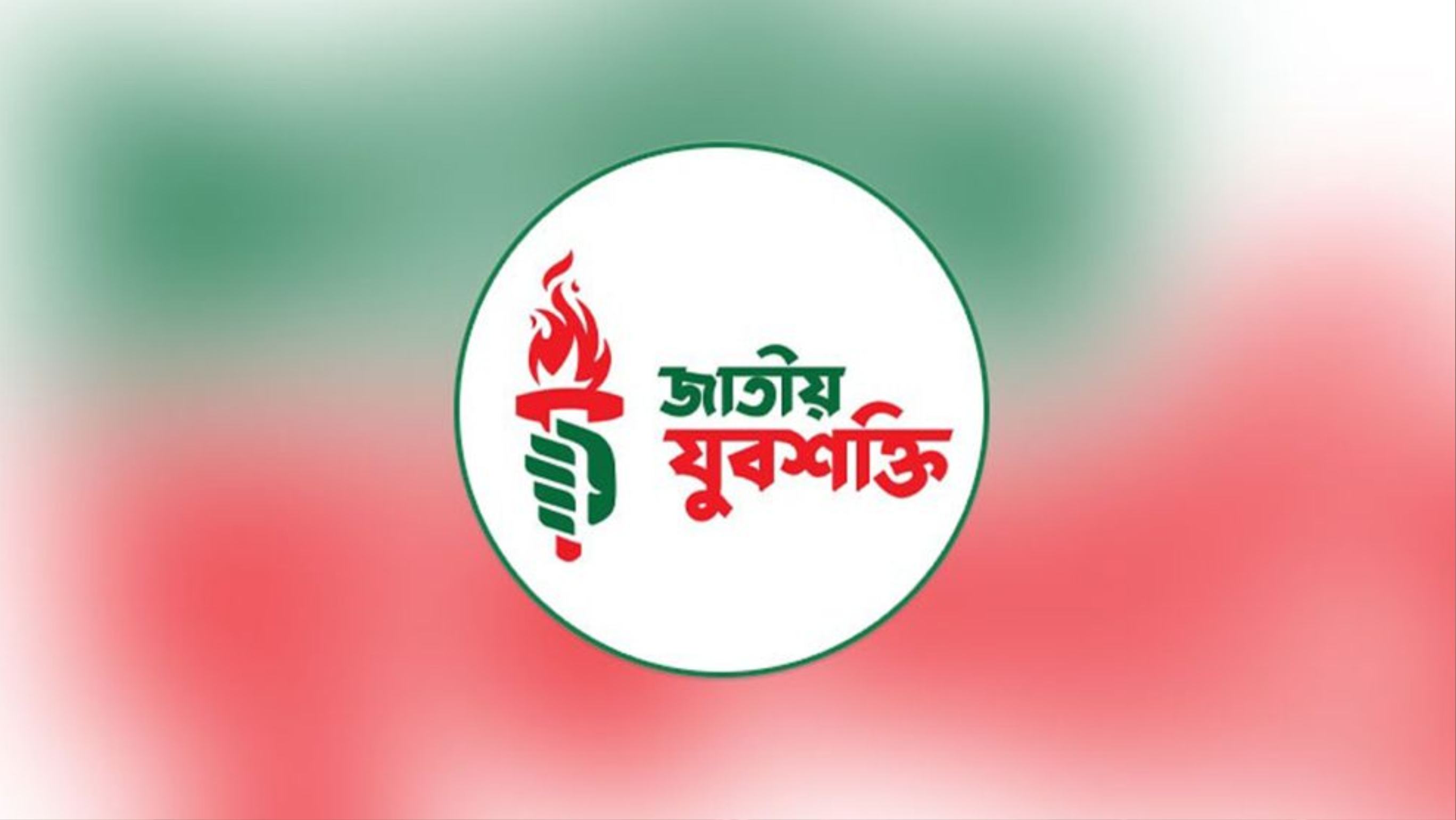 যুক্তরাষ্ট্রের বিমানবন্দরে ড. মুহাম্মদ ইউনূসকে হেনস্তা, জাতীয় যুবশক্তির তীব্র নিন্দা