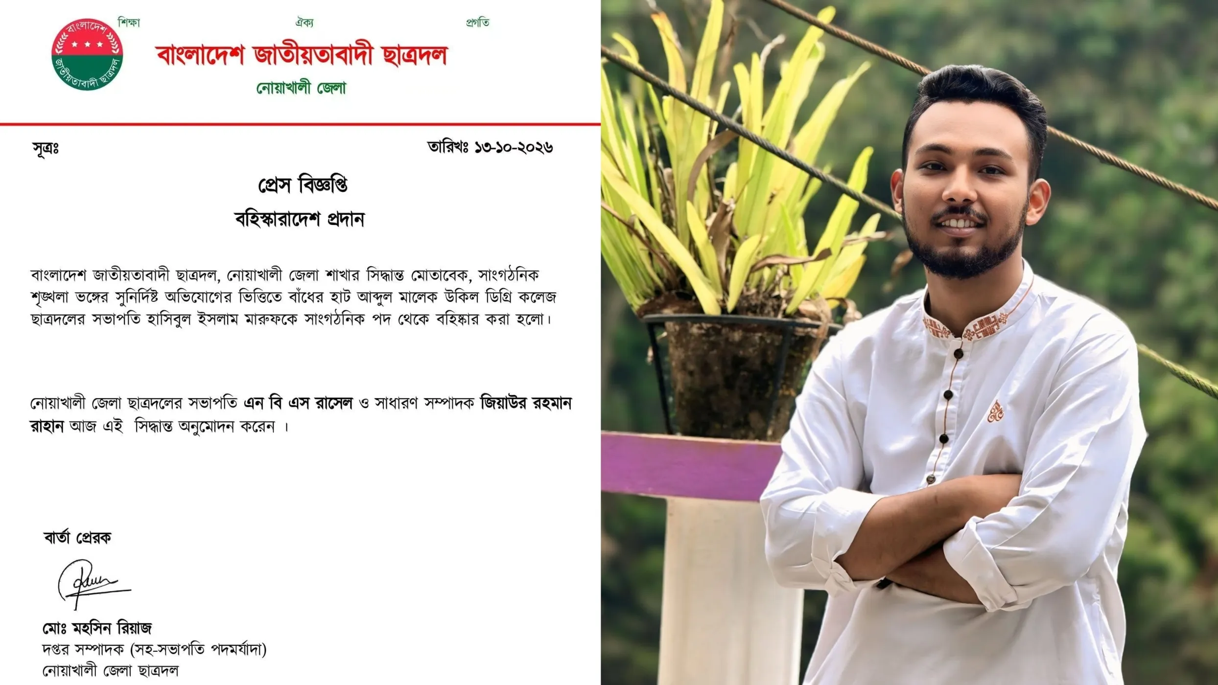 ভারতীয় আধিপত্যবাদের বিরোধিতা ও রবীন্দ্রনাথকে নিয়ে পোস্ট, ছাত্রদল নেতা বহিষ্কার