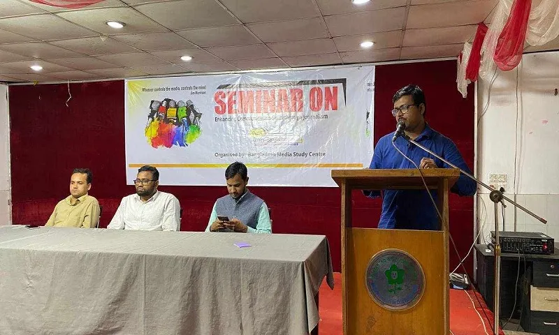 যোগাযোগ দক্ষতা বৃদ্ধিতে সাংবাদিকতা" শীর্ষক সেমিনার অনুষ্ঠিত