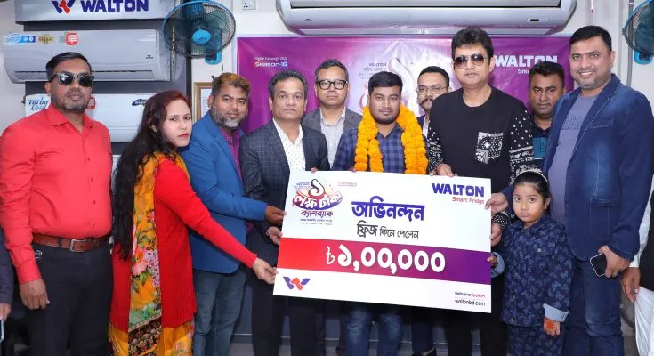 ওয়ালটন ফ্রিজ কিনে ১ লাখ টাকা ক্যাশব্যাক পেলেন উজ্জ্বল