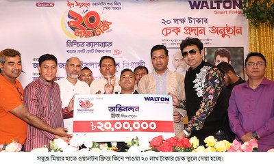 Walton Fridge 20 lakh taka handover picture