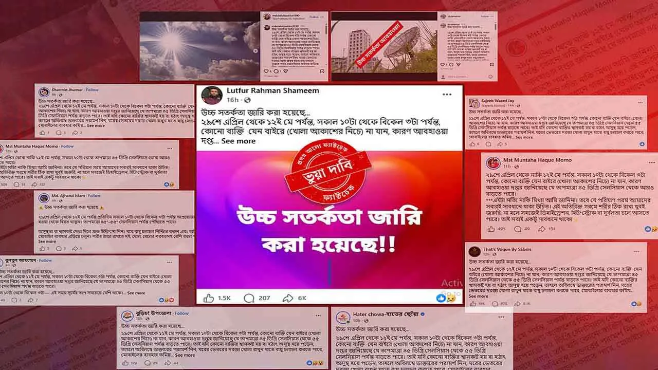 ফেসবুকে ছড়িয়ে পড়া ৫৫ ডিগ্রি সেলসিয়াস তাপমাত্রার পূর্বাভাসটি ভারতের