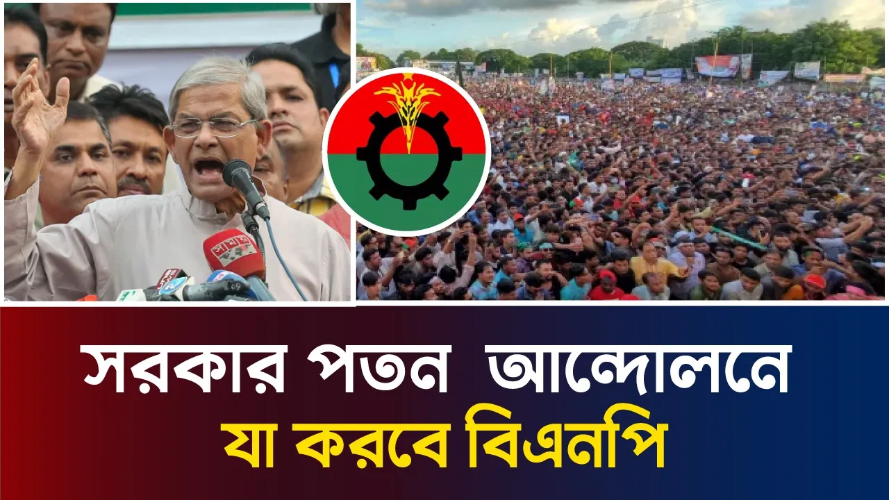 চূড়ান্ত আন্দোলনের ডাক এই মাসেই