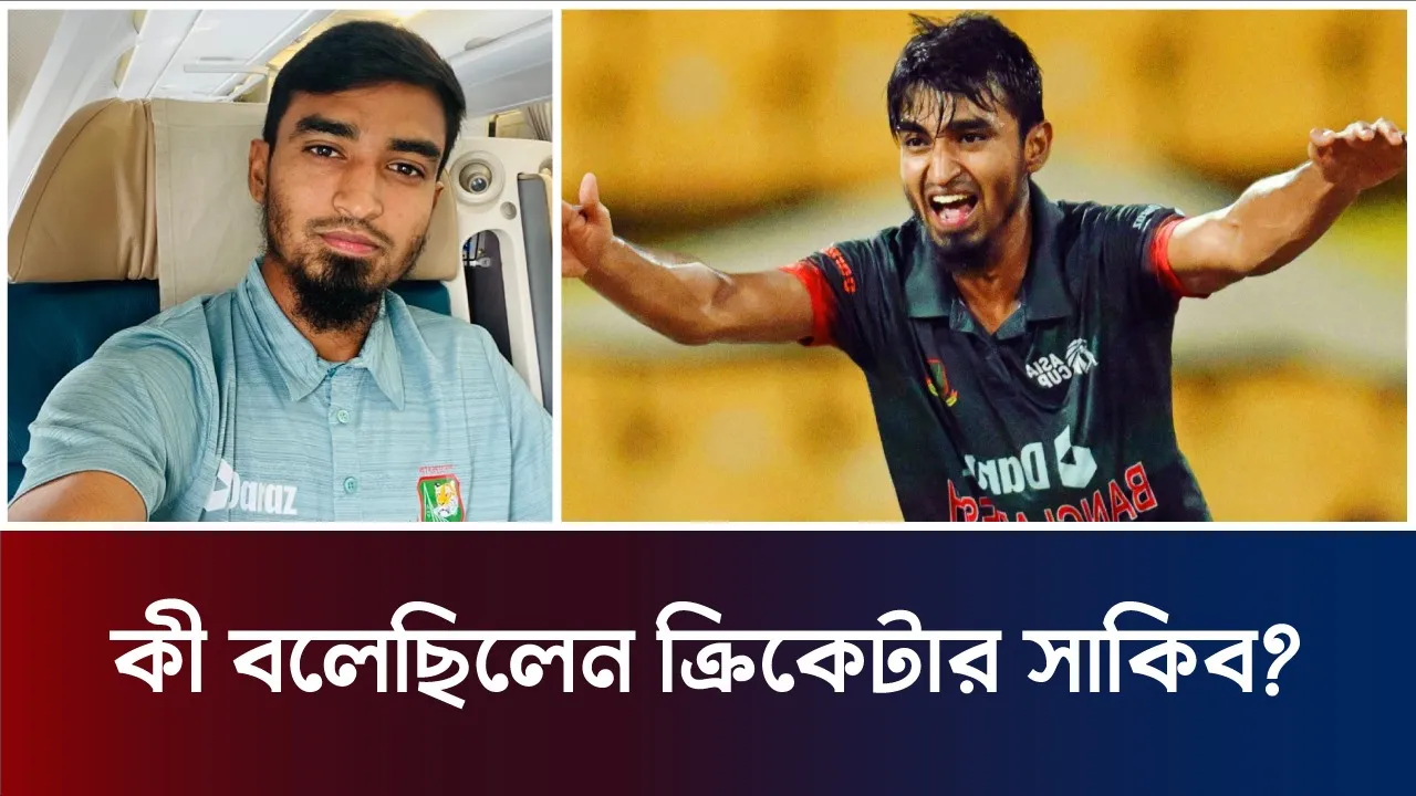 পর্দা ও চাকরি নিয়ে তানজিম সাকিবের দৃষ্টি  কী ছিল?