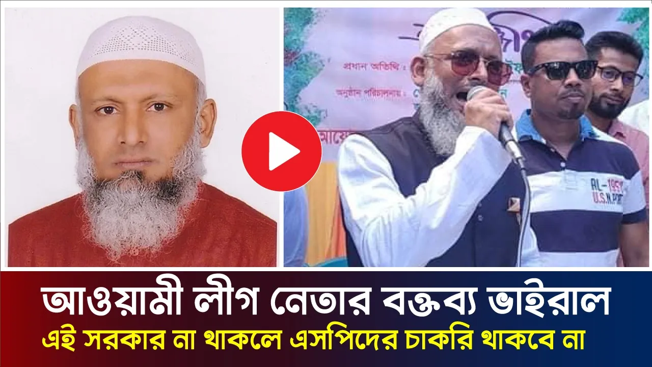 এই সরকার না থাকলে এসপিদের চাকরি থাকবে না