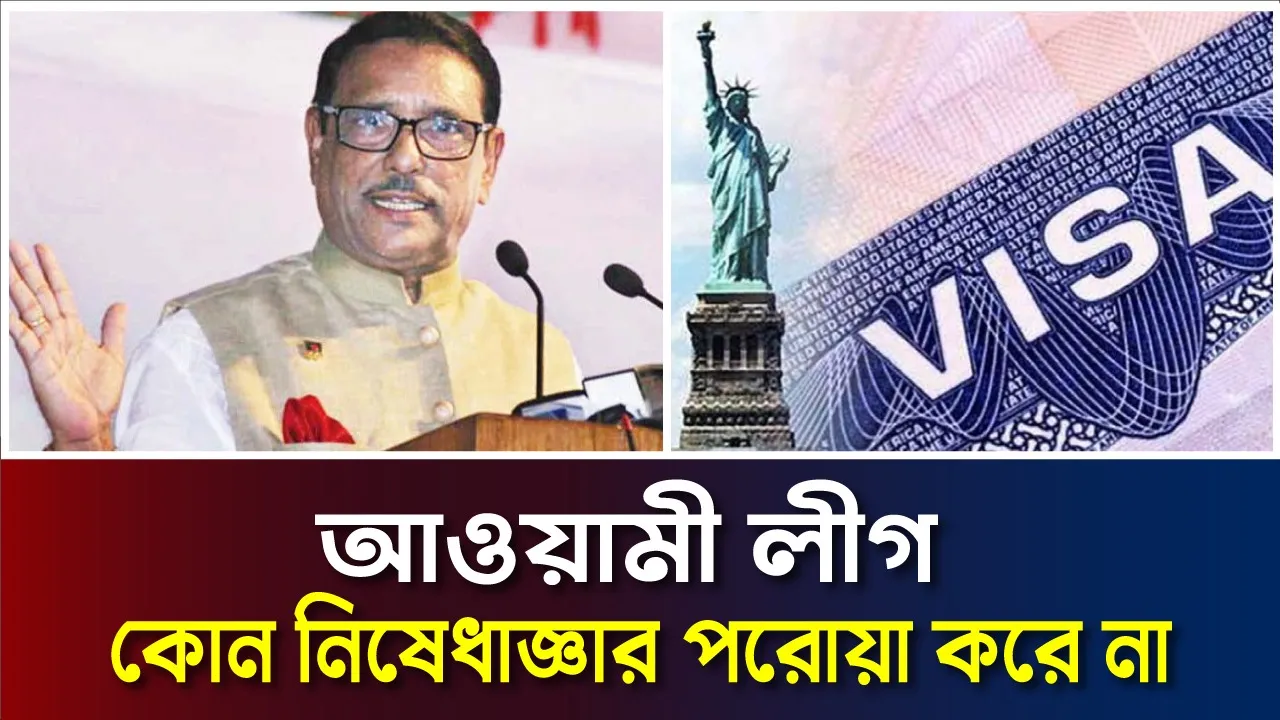 আওয়ামী লীগ পরোয়া করে দেশের জনগণকে