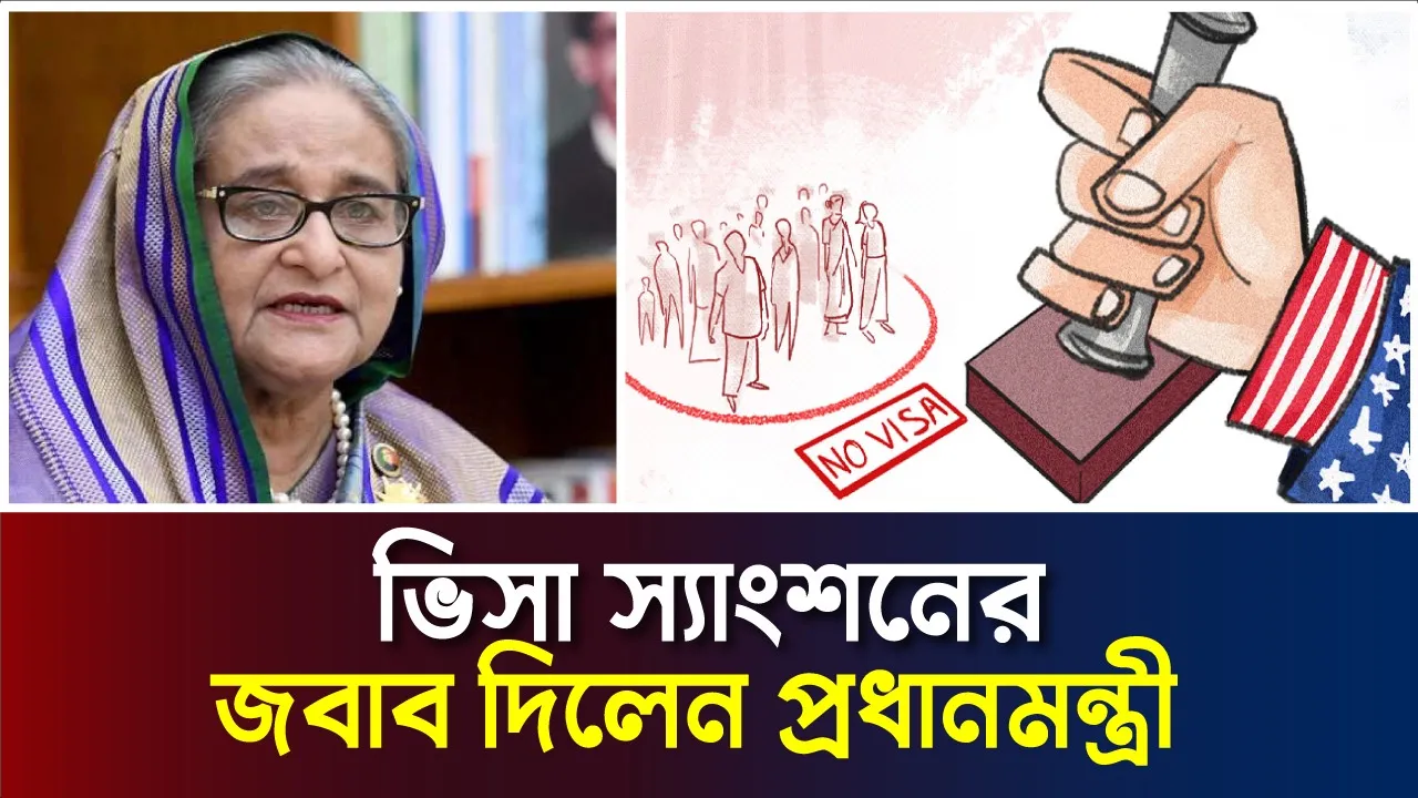 মার্কিন নিষেধাজ্ঞায় বাংলাদেশের কিছু যায় আসে না