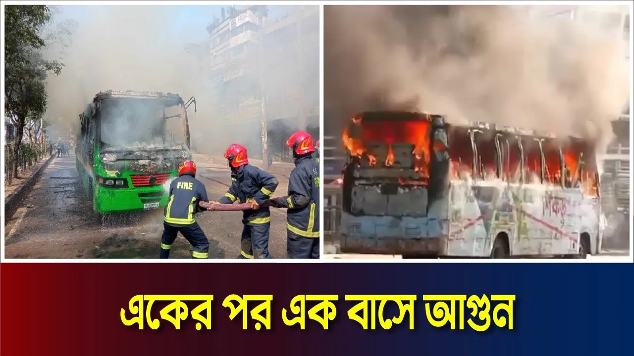 কারা লাগাচ্ছে আগুন