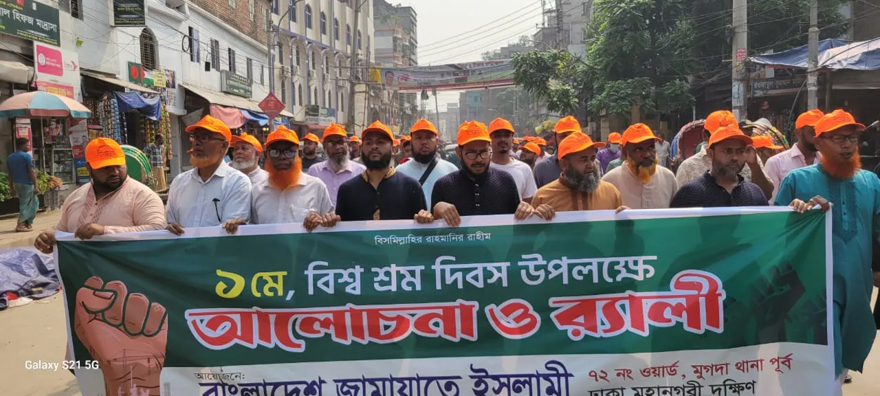 ইনসাফ ভিত্তিক কল্যান রাষ্ট্রই কেবল শ্রমিক অধিকার নিশ্চিত করবে: মাওলানা ইসহাক