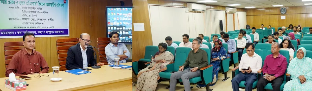 ‘ফ্যাক্ট চেকিং ও গুজব প্রতিরোধে তথ্য কর্মকর্তাদের বিশেষ দক্ষতা নিয়ে কাজ করতে হবে’