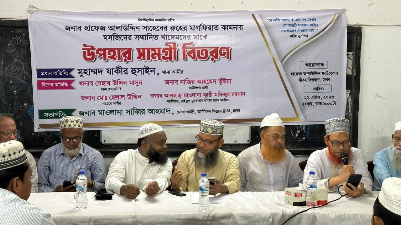 তা’মিরুল মিল্লাত মাদ্রাসার প্রতিষ্ঠাতা হাফেজ আলাউদ্দিনের  রুহের মাগফিরাত কামনায় উপহার সামগ্রী বিতরণ