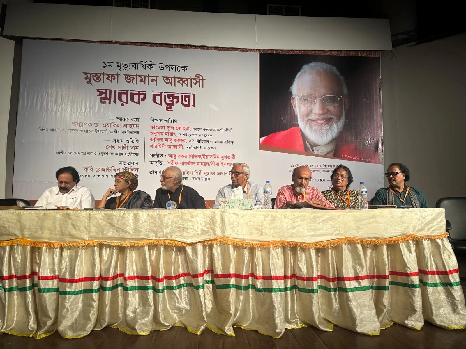 মুস্তাফা জামান আব্বাসী স্মারক বক্তৃতা অনুষ্ঠিত