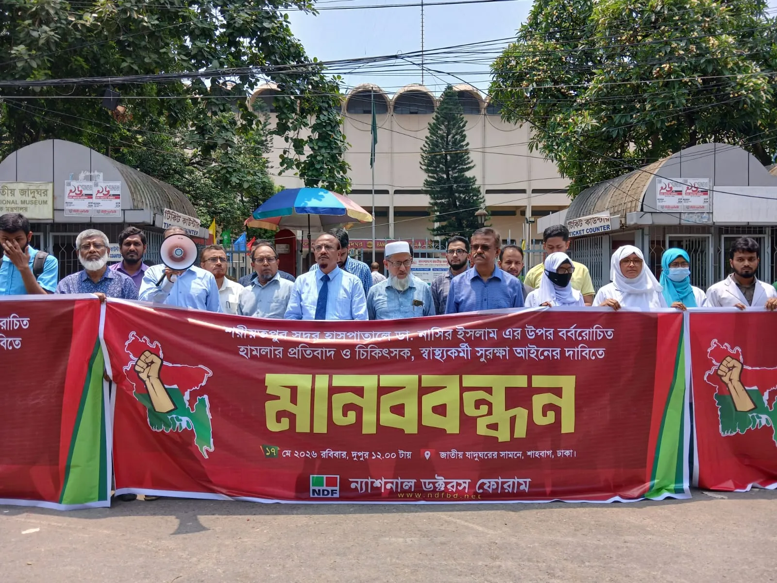 চিকিৎসকের ওপর হামলার প্রতিবাদে কঠোর কর্মসূচির হুঁশিয়ারি এনডিএফের