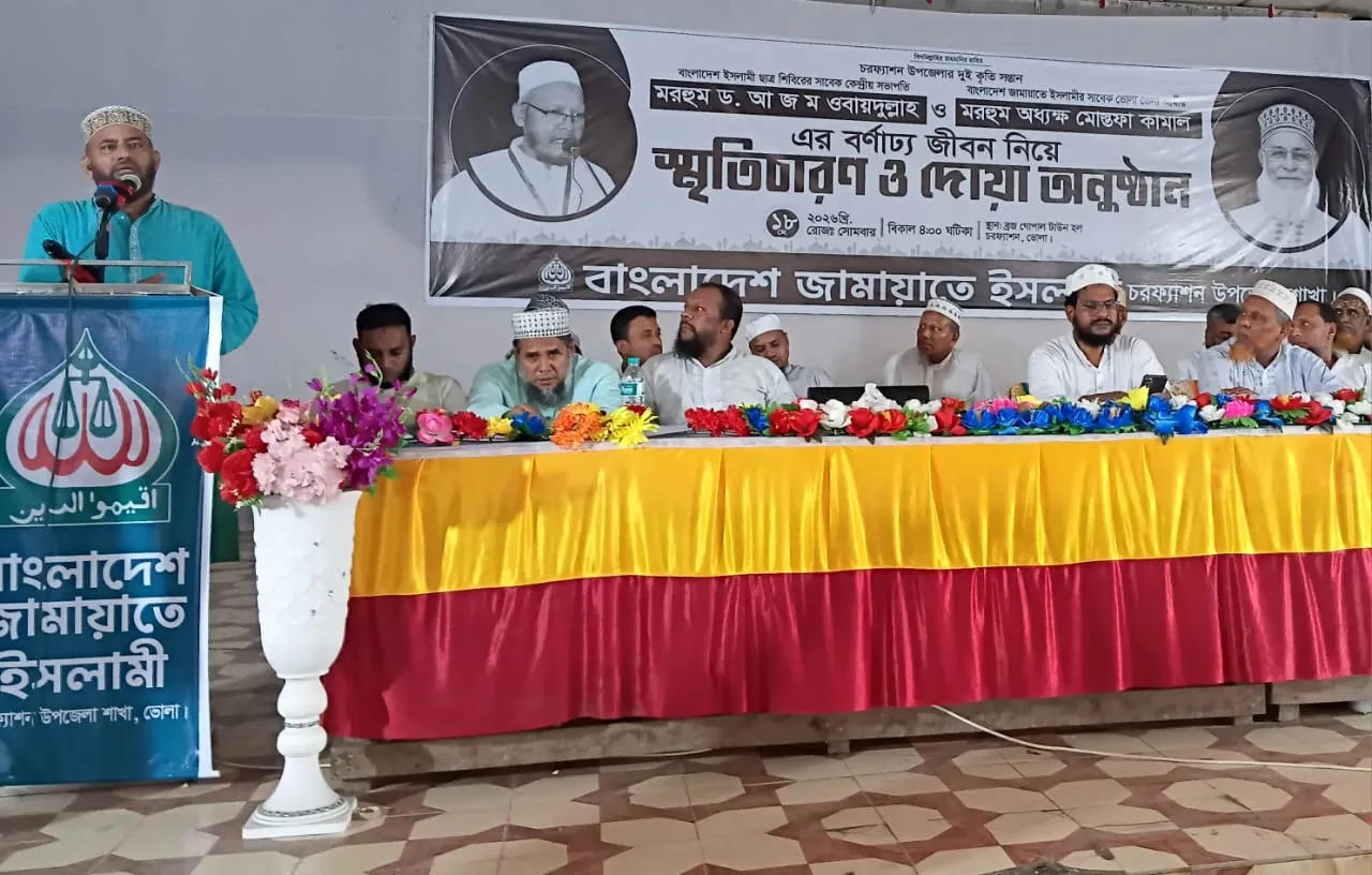 মরহুম ড. আ.জ.ম ওবায়েদুল্লাহ ও অধ্যক্ষ মোস্তফা কামালের স্মৃতিচারণ ও দোয়া অনুষ্ঠান অনুষ্ঠিত