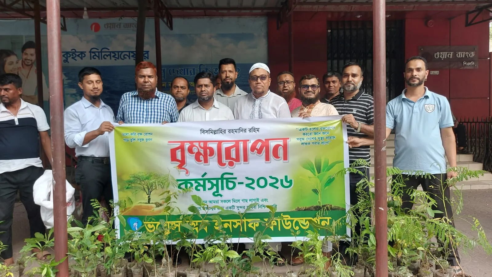 সবুজ ঢাকা গড়ার প্রত্যয়ে পল্টনে ভয়েস অব ইনসাফ ফাউন্ডেশনের বৃক্ষরোপণ কর্মসূচি