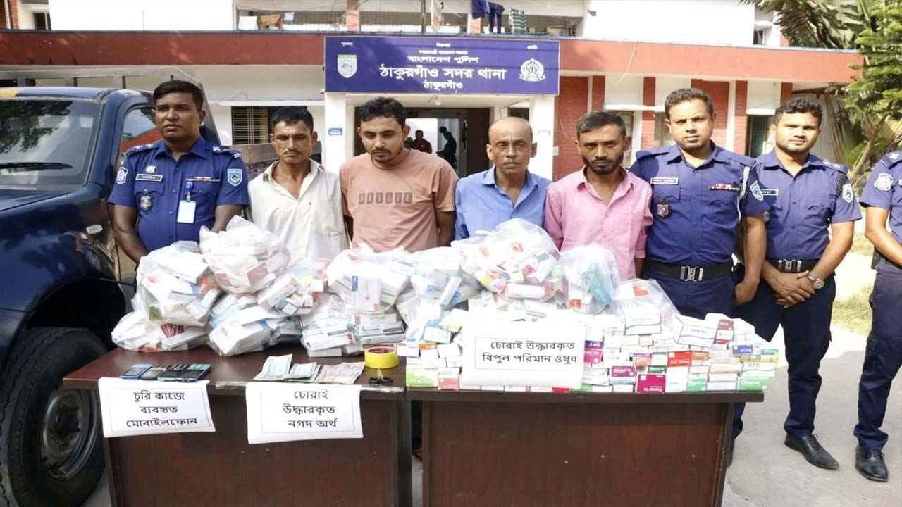 ঠাকুরগাঁওয়ে ১৭ লাখ টাকার ওষুধ চুরি, গ্রেপ্তার ৪