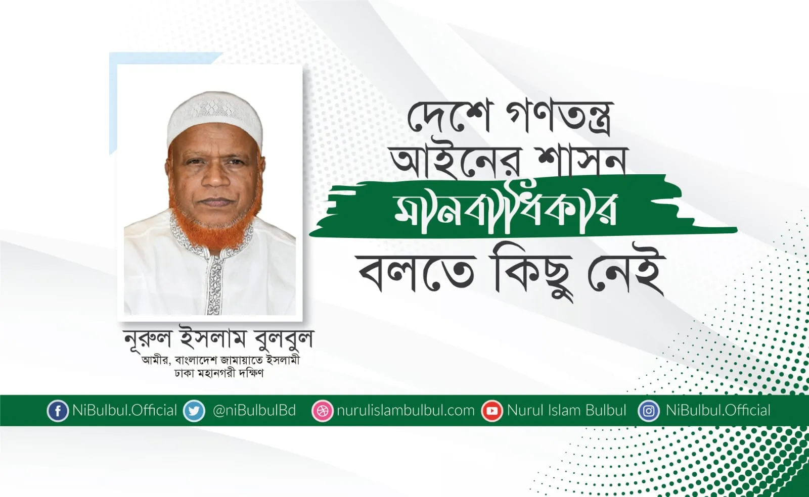 দেশে গণতন্ত্র, আইনের শাসন ও মানবাধিকার বলতে কিছু নেই:  বুলবুল