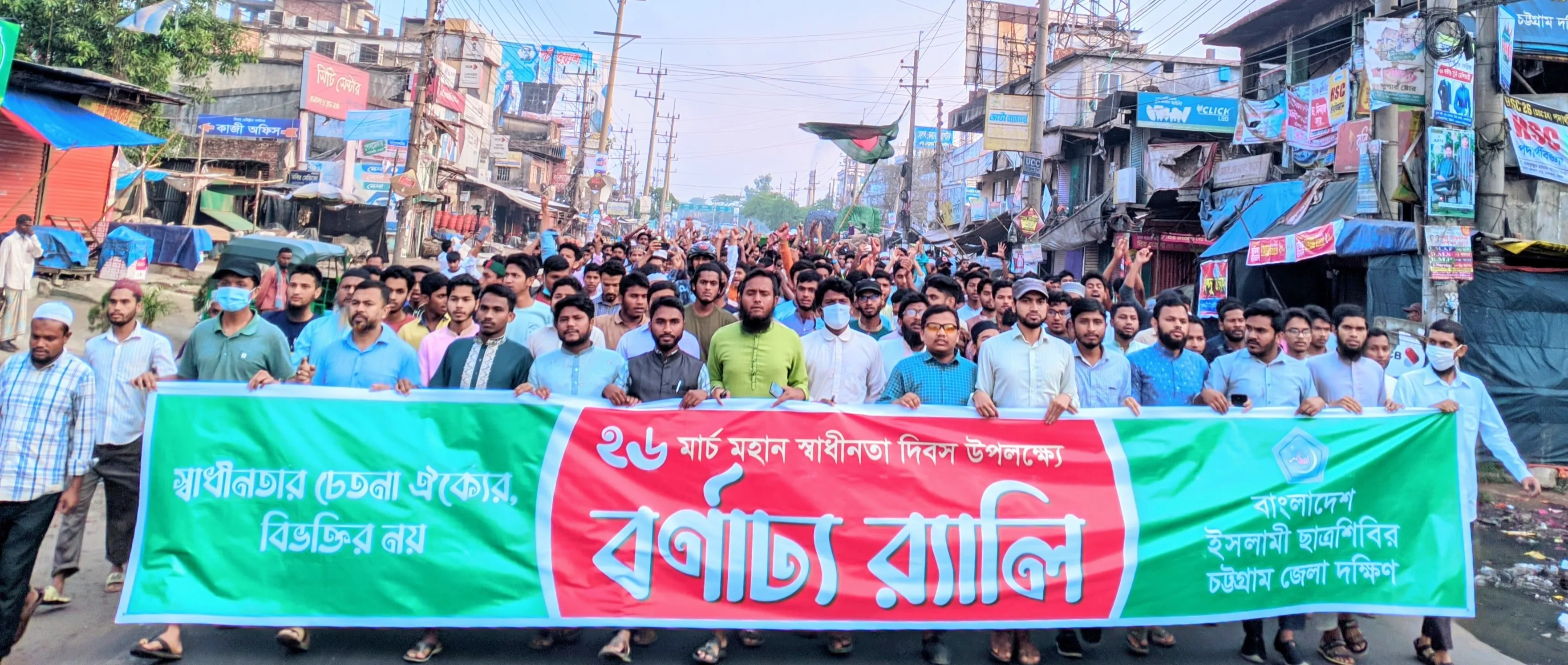 বর্ণাঢ্য আয়োজনে সারা দেশে স্বাধীনতা দিবস পালন ছাত্রশিবিরের