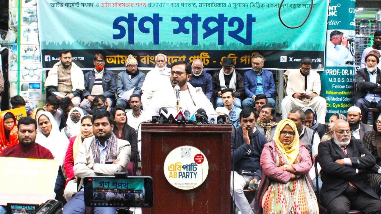 সুশাসনভিত্তিক দেশ গড়তে এবি পার্টির গণশপথ কর্মসূচি