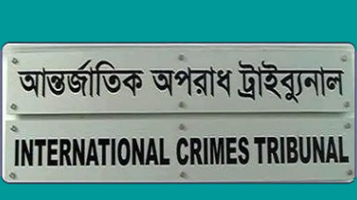পরোয়ানাভুক্ত সেনা কর্মকর্তাদের ট্রাইব্যুনালে হাজির না হলে পত্রিকায় বিজ্ঞপ্তি