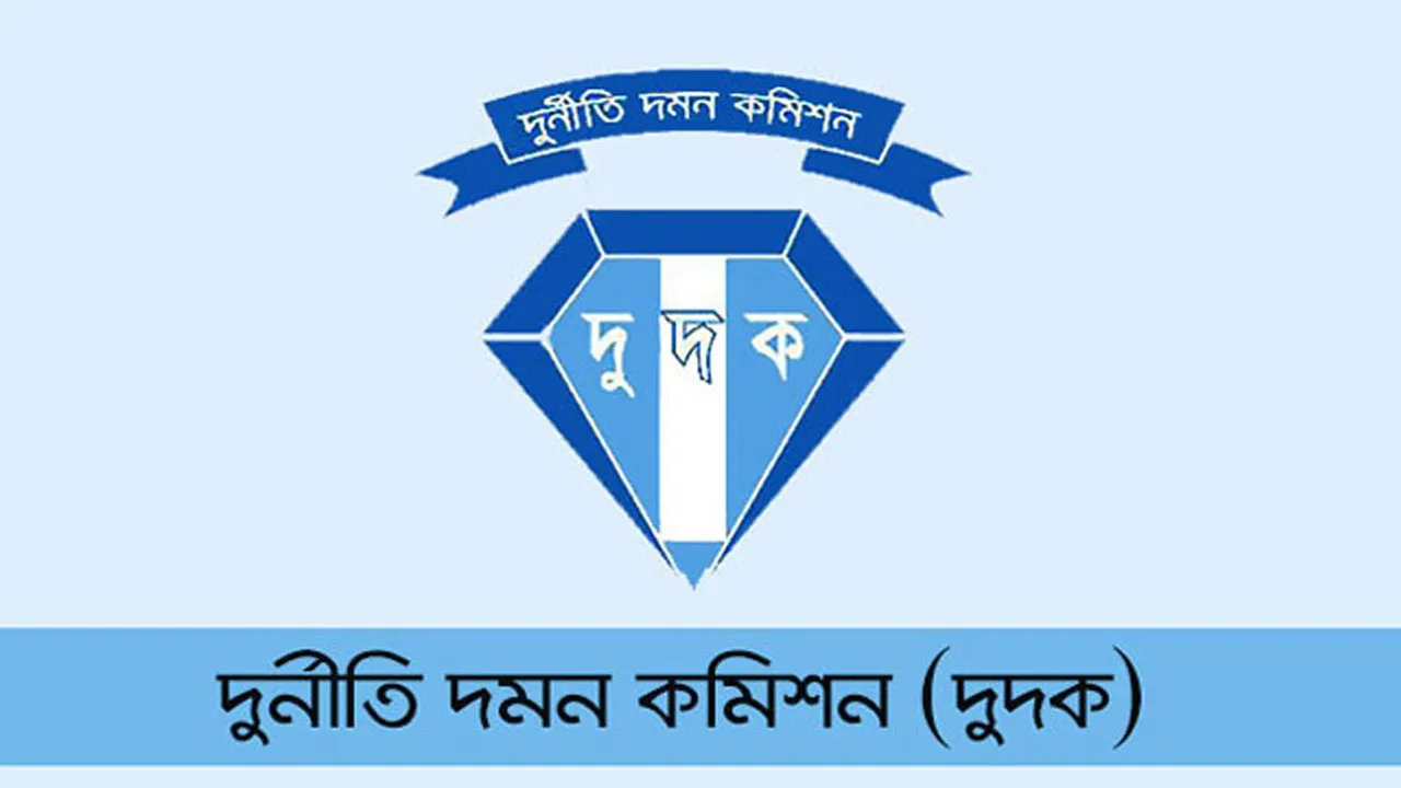 ২৬ জনের বিরুদ্ধে দুদকের মামলা