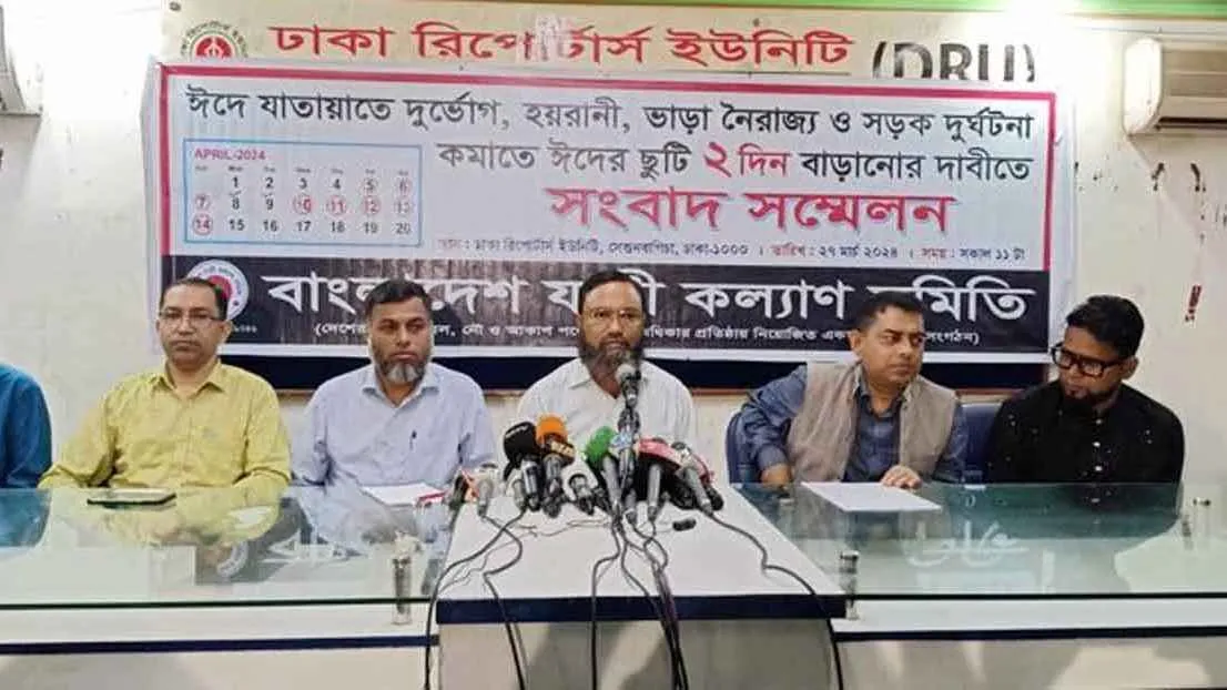 ঈদের ছুটি দুই দিন বাড়ানোর দাবি যাত্রী কল্যাণ সমিতির
