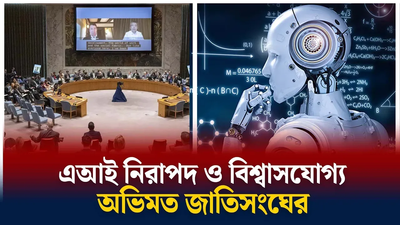 নিরাপদ এআই | Artificial intelligence