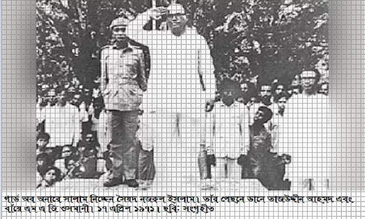 আজ ১৭ এপ্রিল, ঐতিহাসিক মুজিবনগর দিবস