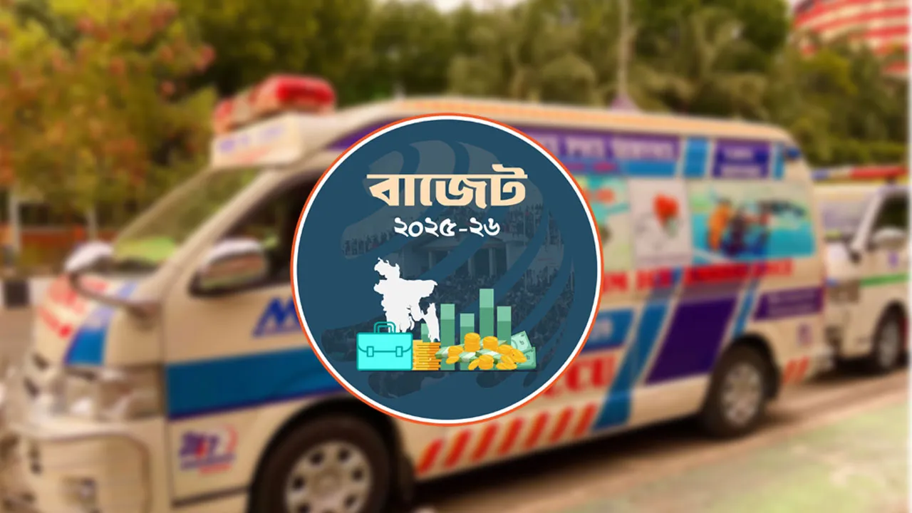 বাজেটে  খরচ কমচে সাধারণ ও আইসিইউ অ্যাম্বুলেন্সের