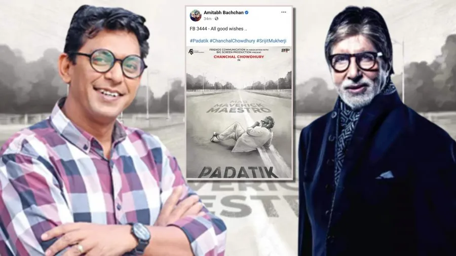 চঞ্চল চৌধুরীকে শুভকামনা জানালেন অমিতাভ বচ্চন