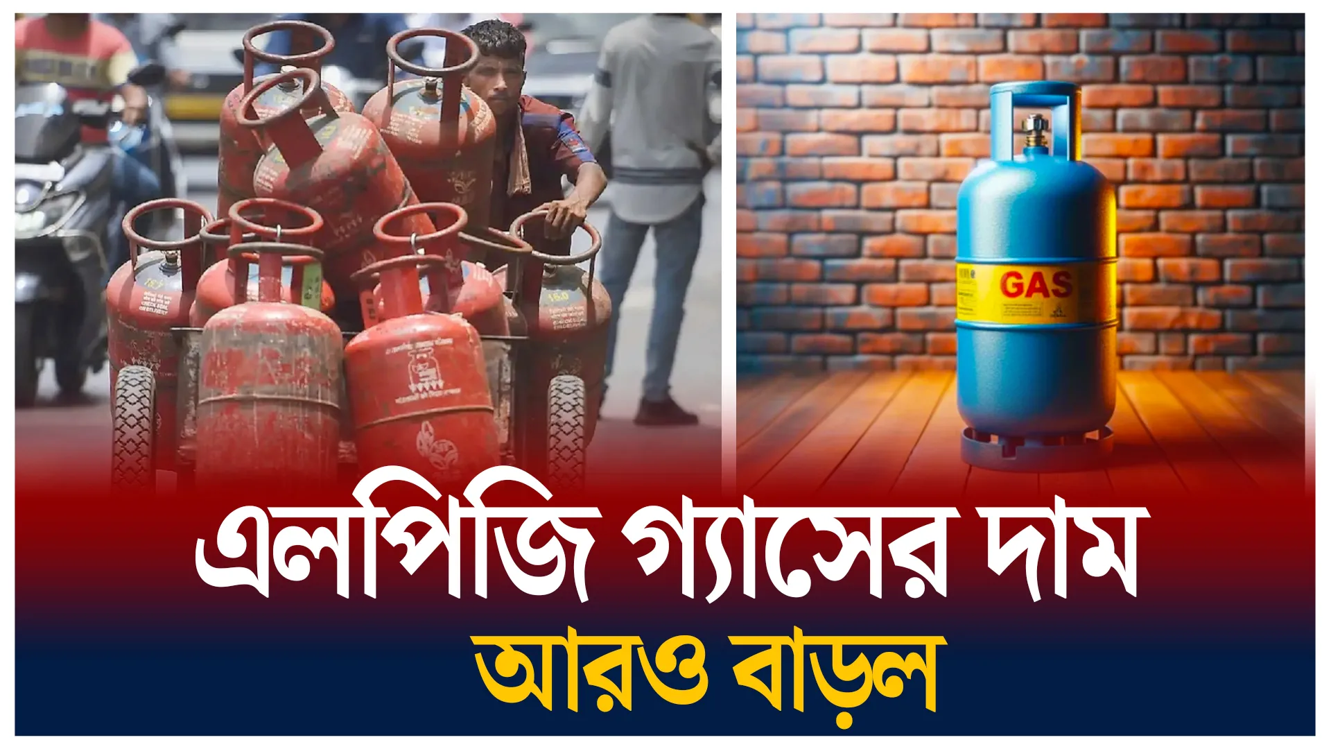 এলপিজির দাম আবারও বাড়ল