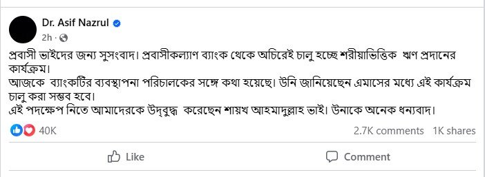 আসিফ নজরুল