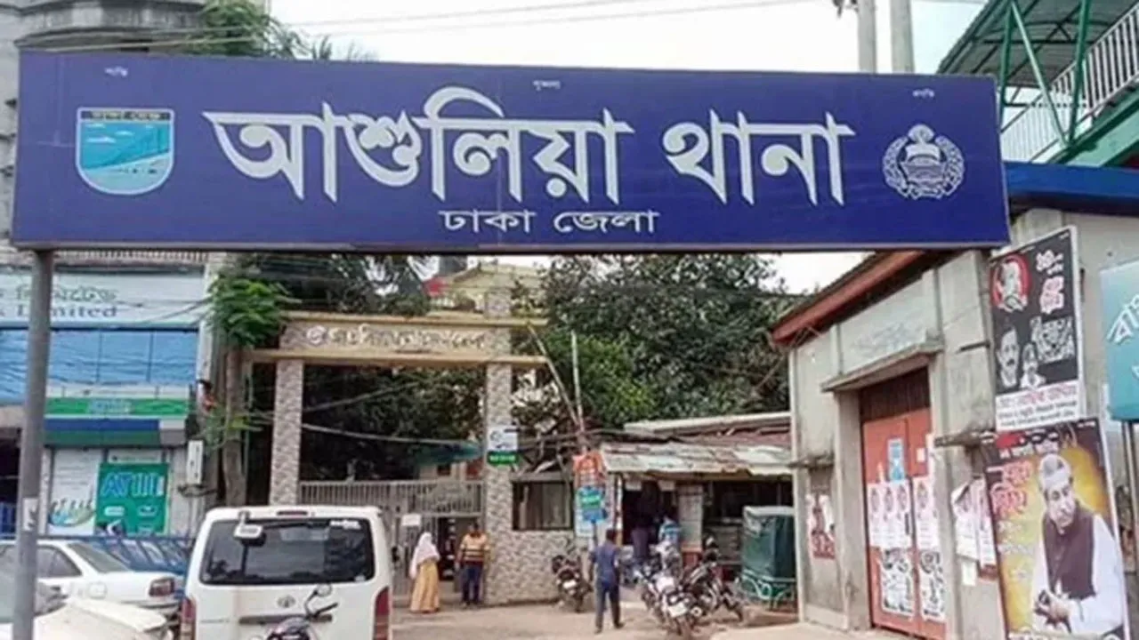 আশুলিয়ায় একই পরিবারের ৩ জনের মরদেহ উদ্ধার