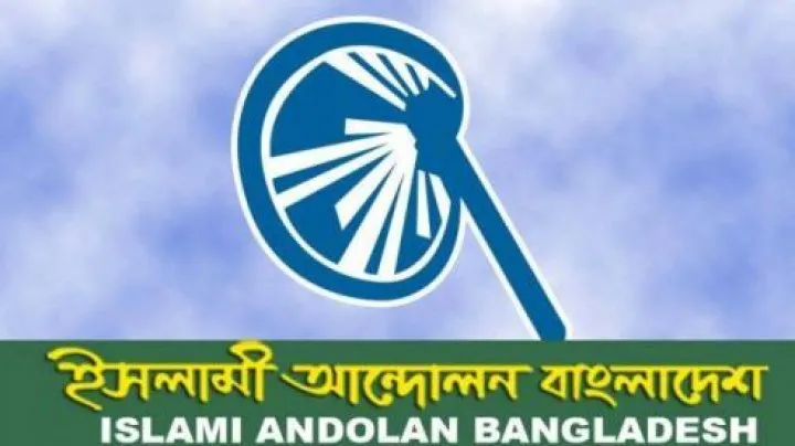 লাশ পোড়ানোর ঘটনা ইসলাম সম্পর্কে অজ্ঞতাজনিত বর্বরতা: ইসলামী আন্দোলন