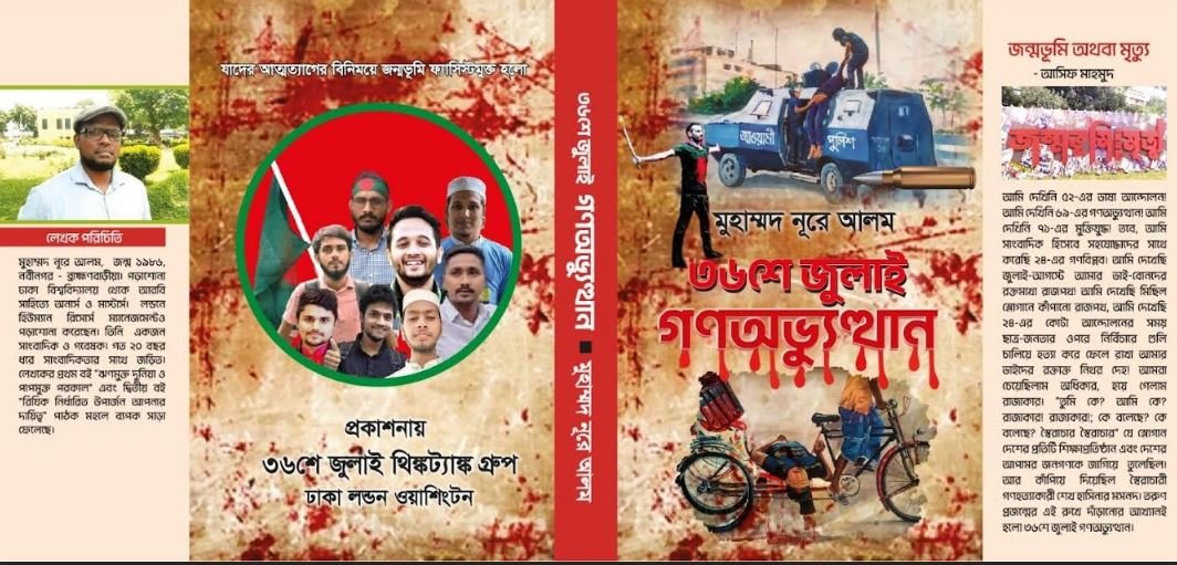 36 july book