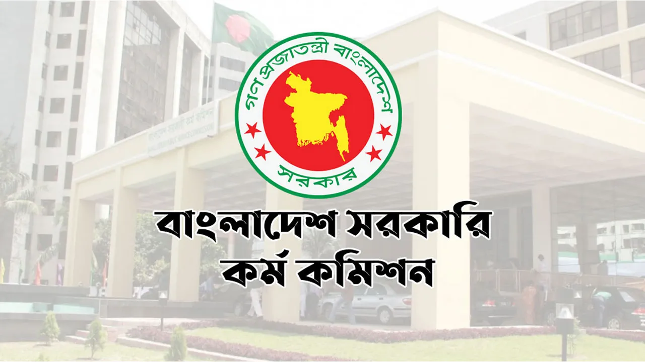 ৪৩তম বিসিএসের ফল প্রকাশ