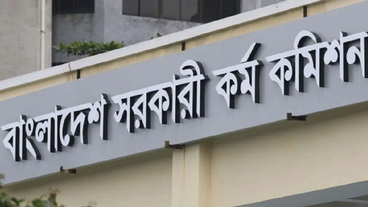 ৪৬তম বিসিএসের লিখিত পরীক্ষা স্থগিত
