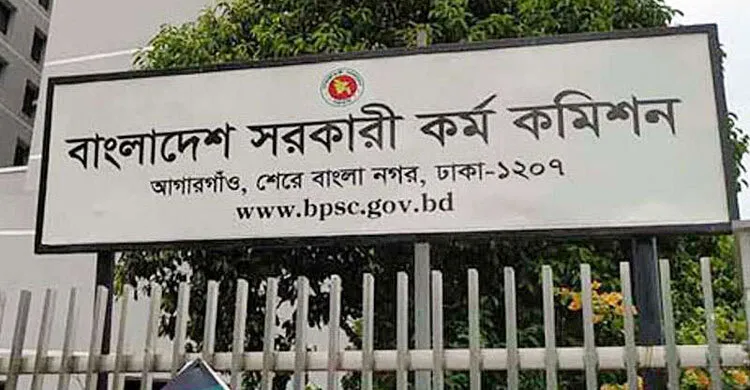 ৪৪তম বিসিএসের লিখিত পরীক্ষার ফল প্রকাশ হতে পারে আজ