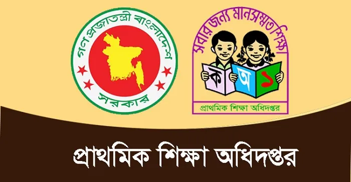 ঝুঁকিপূর্ণ প্রাথমিক স্কুলের তালিকা জরুরি ভিত্তিতে পাঠানোর নির্দেশ