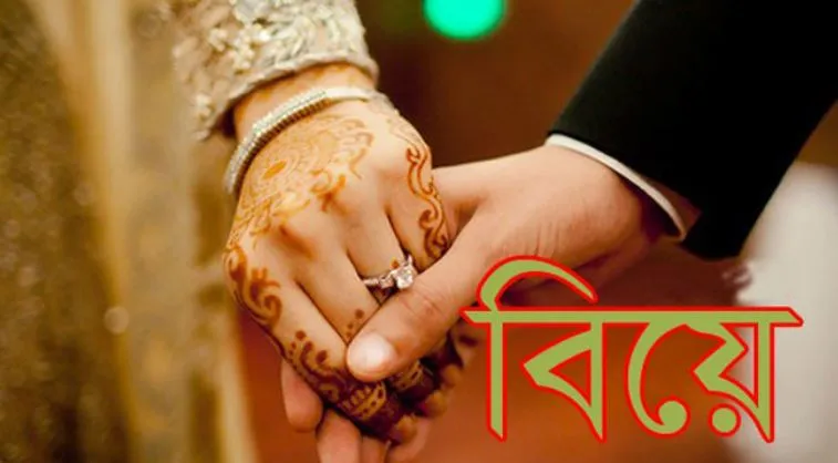 ২৫ হাজার থেকে ২০ লাখ; যেসব শর্তে বিয়ের জন্য ব্যাংক ঋণ