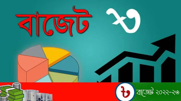 বাজেট