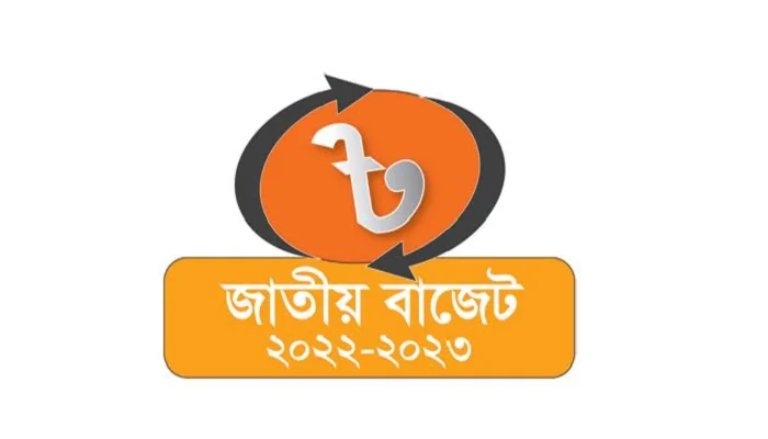 বাজেট