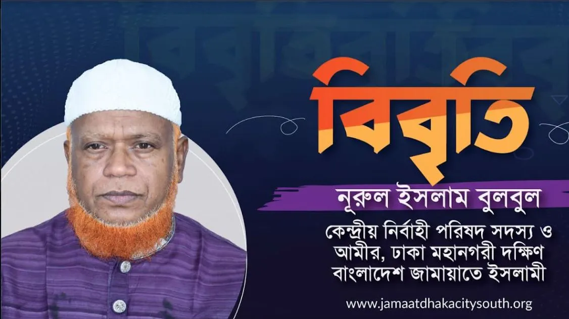 বিজয় দিবসের আলোচনা সভা থেকে ১৩ জনকে গ্রেফতারে নিন্দা জানালেন বুলবুল