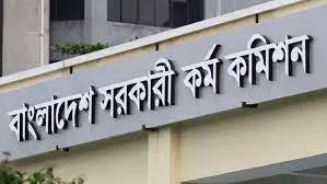 ৪৩তম বিসিএসের লিখিত পরীক্ষার ফল প্রকাশ