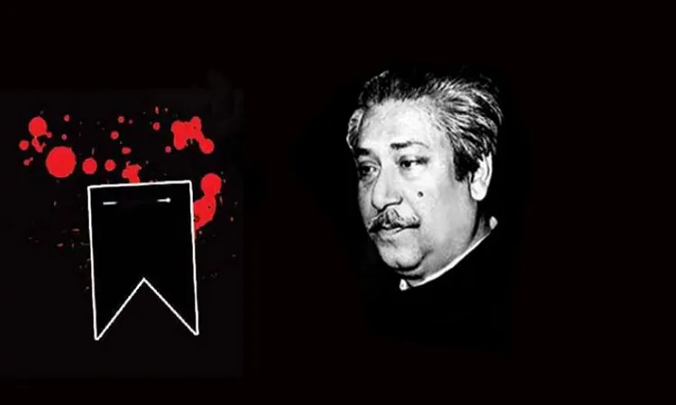 আজ জাতীয় শোক দিবস